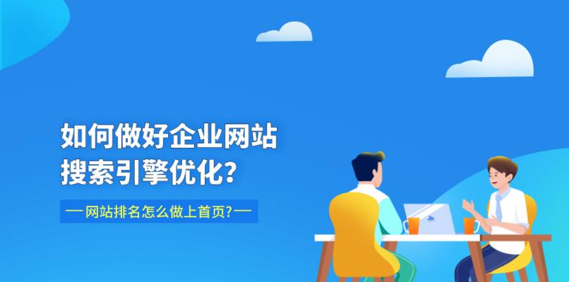 SEO优化大会的重要性（为什么定期参加SEO优化大会能够提升网站排名）