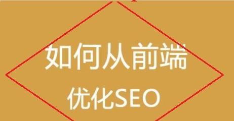 未来SEO的趋势与发展（从技术到用户体验，关注未来SEO的多维侧重）