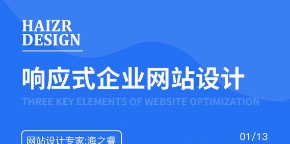 HTML5响应式企业网站的优势特点（网站的实际意义）