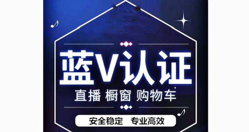 抖音小店开通蓝v证明为什么必要（提升知名度与信誉度）