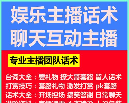 从零开始学会抖音直播间互动话术！（15个实用技巧，让你的直播间更有吸引力）