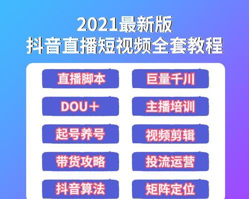 抖音资深主播的话术教学（打造高质量内容，吸引粉丝留存不掉队）