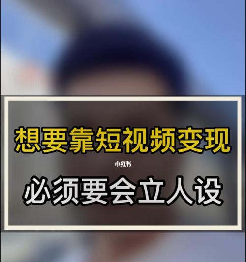 短视频定位详解（解析短视频在用户、内容和平台三个方面的定位策略）