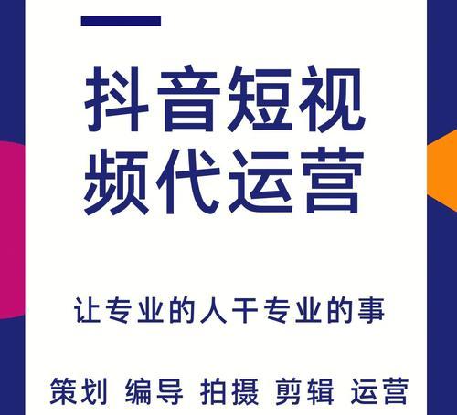 制作短视频封面的技巧（教你制作吸引人的封面，让你的短视频火起来）