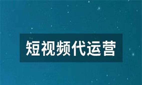 短视频营销的五大关键步骤（打造创新营销策略，提高品牌曝光度）