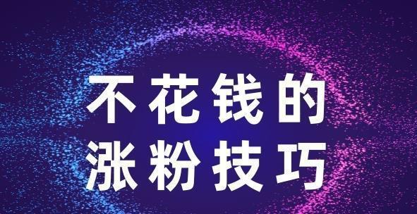 如何做好短视频账号的粉丝运营？（15个段落详解，助你提升账号影响力！）