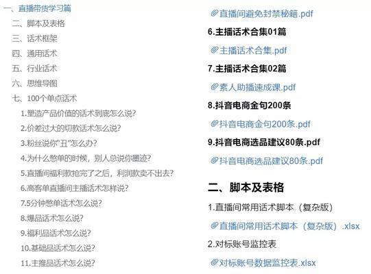 从零开始学会分享·抖音直播话术（用这些话术技巧，让你的抖音直播更火爆！）