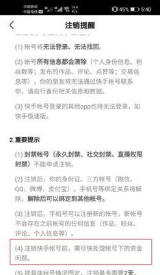 快手注销账号教程（快速、简单、有效的注销方法，让你轻松退出快手账号）