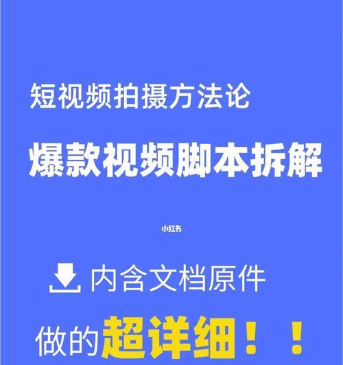 如何拍摄出优质短视频（从构思到后期剪辑，教你一步步打造精彩短片）