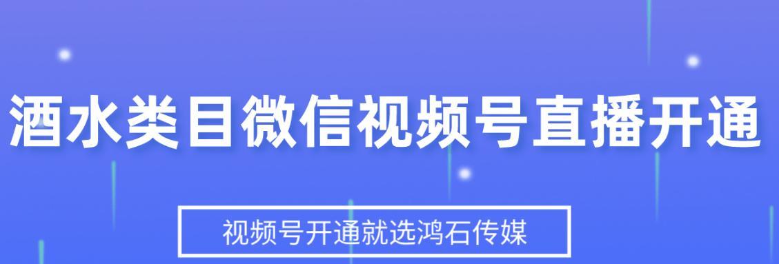 微信视频号开通小店全攻略（轻松拥有个人小店，让你省心赚钱）