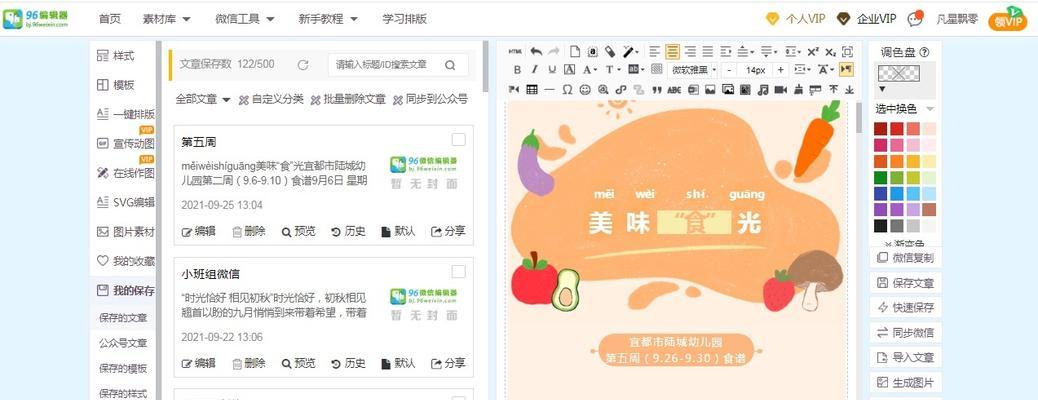 如何优化微信公众号推文的操作？（掌握关键操作，让推文更有效）