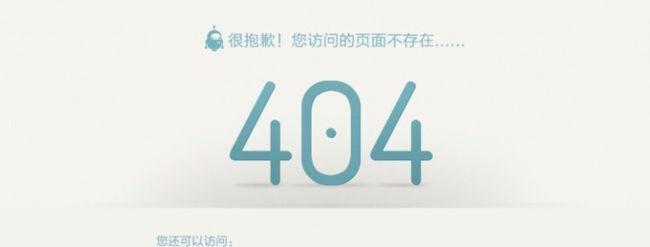 404页面的影响（深入剖析网站404页面对用户体验及搜索引擎的影响）