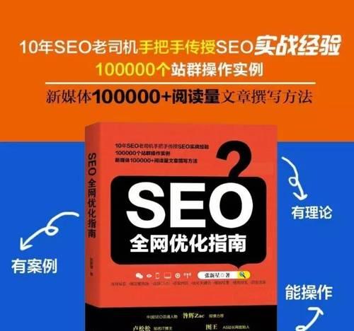 如何避免网站“被SEO”（学会正确的优化方法，让网站更健康）