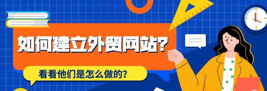 想做外贸网站，你需要具备这些条件（一步步教你如何成为优秀的外贸网站编辑）