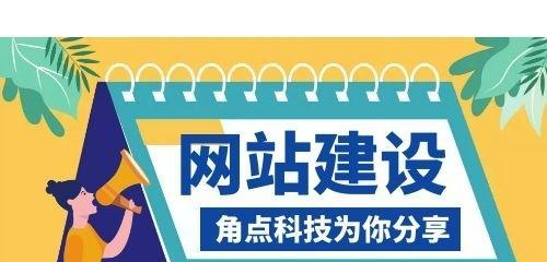 网站建设文章要求解析（了解文章要求，提升网站建设质量）