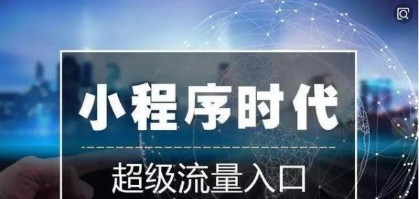 小程序须知（了解热度、权重、竞争度、相关性，助力小程序营销）