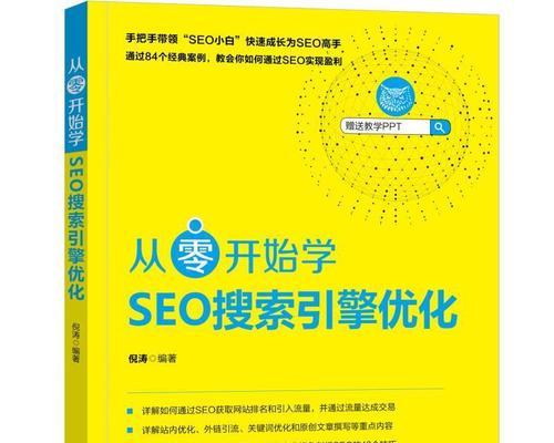 小塞详解SEO优化的优点和功能（提升网站排名，增加曝光率，提高转化率——从小塞SEO优化出发）