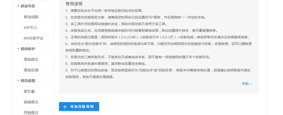 新手百度排名优化常见错误解析（避免这些错误，让你的网站排名更靠前）