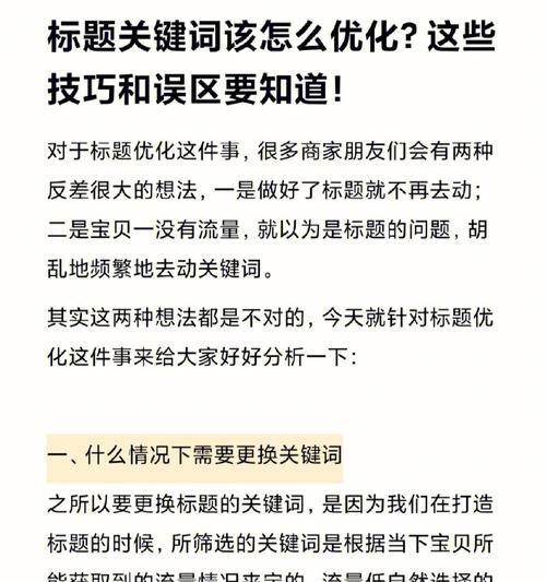 新手优化的误区（探究新手在优化中常犯的错误）