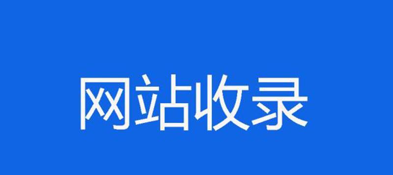 如何提高新网站的排名（掌握最新SEO技巧，让您的网站名列前茅）