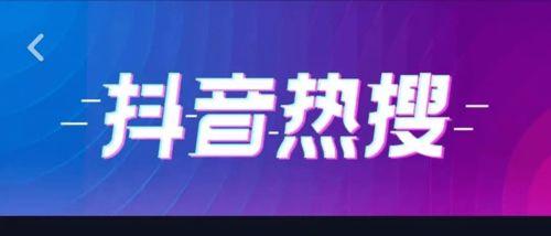 如何投诉抖音商家（保护消费者权益，维护公平交易）