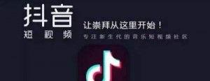 抖音新手如何成功卖货（教你如何利用抖音平台赚取第一桶金）