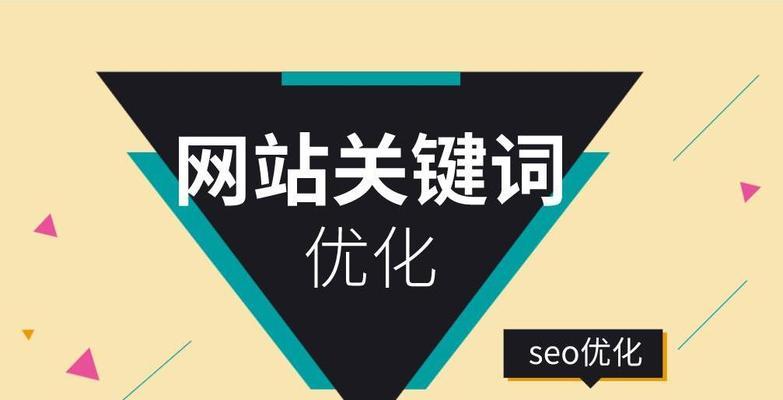 SEO排名提升攻略（10个实用方法帮你提升网站排名）