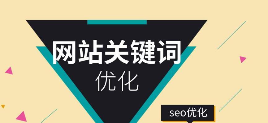 新网站上线SEO优化注意事项（如何为新网站进行SEO优化以提升排名）