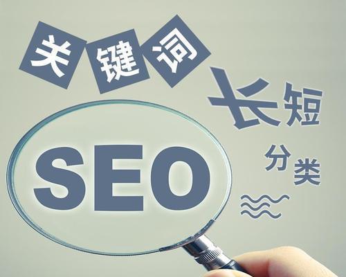 如何优化新网站的SEO？（提高网站排名的关键策略和技巧）