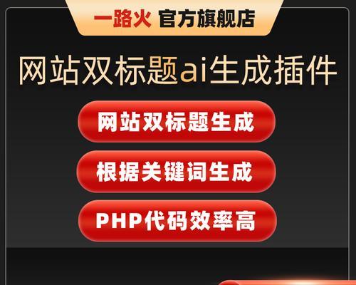 修改网站标题对SEO优化的影响（如何通过修改网站标题提升SEO排名）