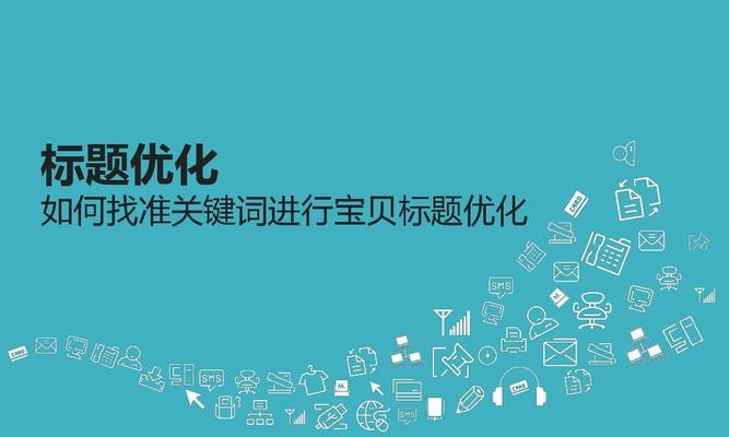 解析营销推广站点没有排名的原因（探讨如何优化网站内容与结构）