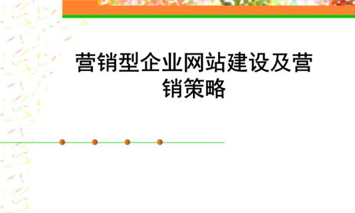 做营销型网站建设，不要只关心价格（提高转化率的关键在于专业策划和优质服务）