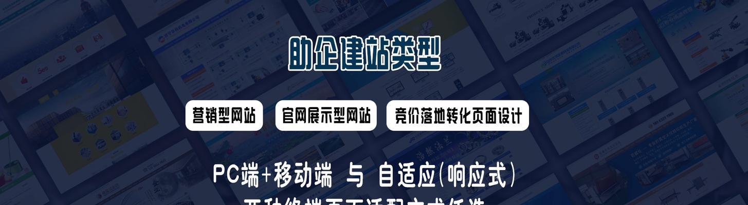 营销型网站建设技巧（打造营销平台，让销售腾飞）