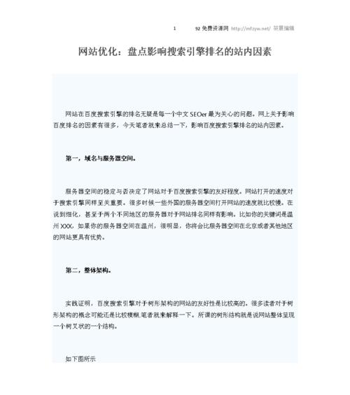 影响网站排名的三个因素解析（如何提升网站的搜索排名）