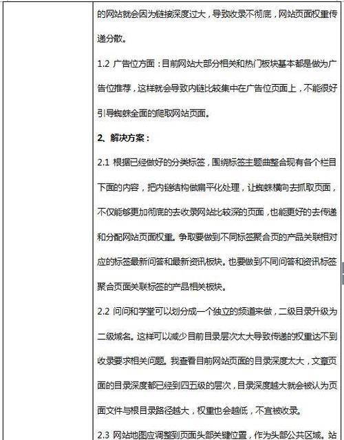 四大因素影响网站排名收录（从主题、质量、链接、用户体验四个方面解析SEO优化）