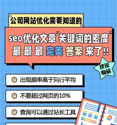 如何用文章页来做优化？（掌握这些技巧，让你的文章页的SEO更加出色）