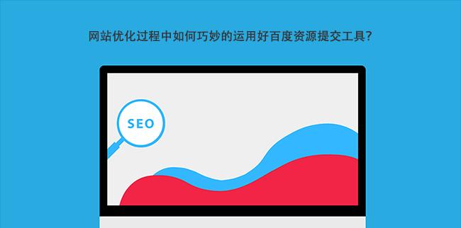 优化师的秘诀（掌握这些技巧，让你的内容成为百度优质资源）