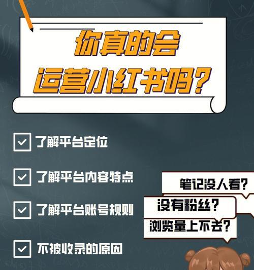 如何成功运营小红书账户（从内容创作到社群管理，教你打造有影响力的小红书账户）