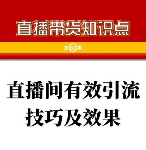 直播带货（直播带货正以惊人速度改变着传统零售业，抢占着未来消费市场）