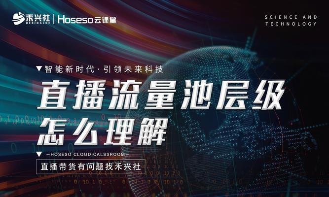 直播间权重提升技巧——用数据解析直播间权重的提升关键