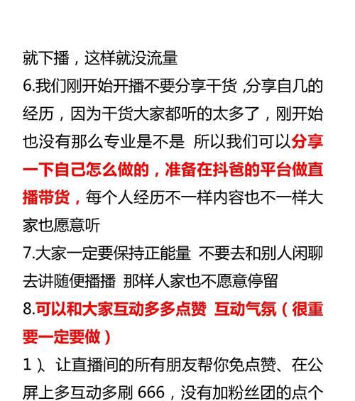 直播前的准备工作详解（从主题策划到设备检查，教你如何让直播更顺畅）