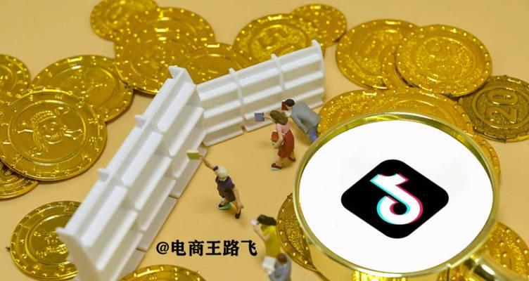 2023年抖音小店保证金多少？（掌握最新政策，提高店铺经营效益！）