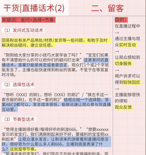 抖音直播带货大揭秘！90%主播都不知道的新技巧（从、操作步骤到注意事项，你想知道的这里全有）