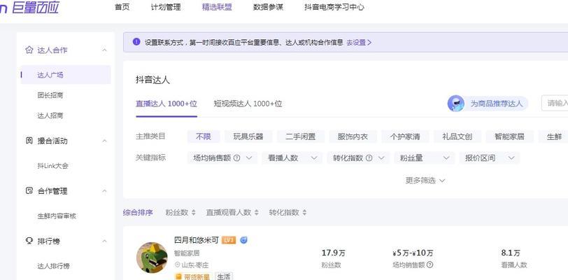 如何设置高转化率的抖音小店佣金？（小店精选联盟更新及佣金设置技巧解析）