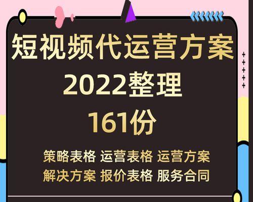 抖音账号运营规划方案（打造热门账号，提升影响力）