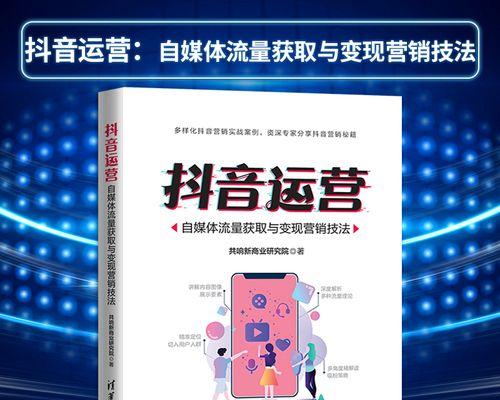 抖音直播带货的流程详解（从开播到付款，一步步了解抖音直播带货流程）