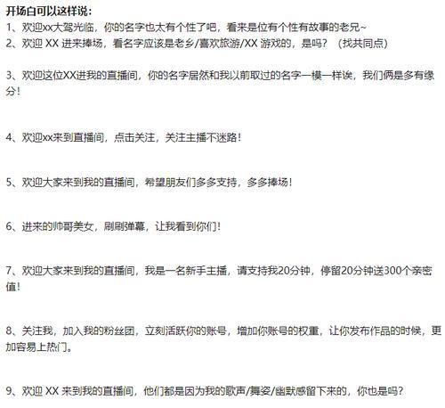 教你如何编写抖音直播间话术脚本（15个段落详解如何在直播间吸引更多观众参与）