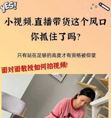 如何成功开展直播带货业务（掌握直播带货的关键步骤和技巧）