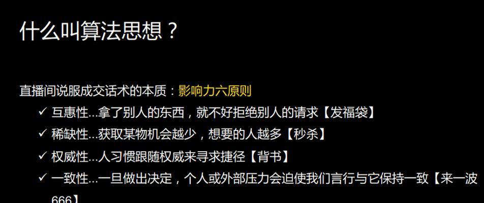 直播间的营销话术设计（如何吸引观众参与直播间？）