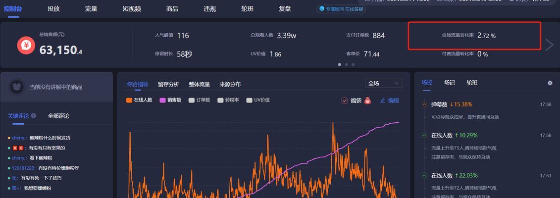 直播带货自然流量获取技巧剖析（掌握这些方法，让你的直播带货更具吸引力）